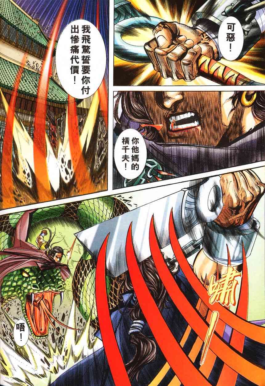 🍵霸刀 第139回 第19页
