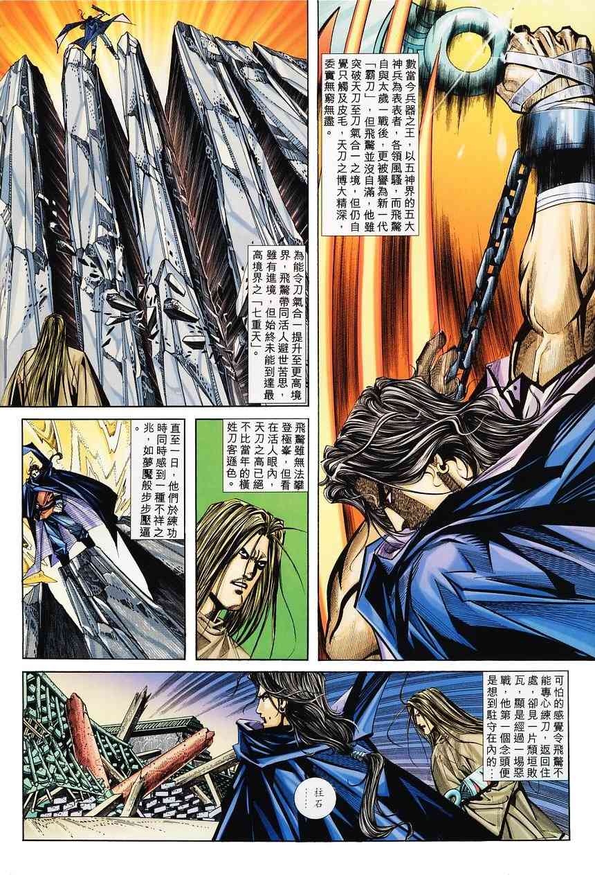 🍵霸刀 第139回 第2页