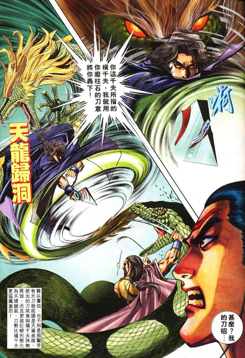 🍵霸刀 第139回 第20页