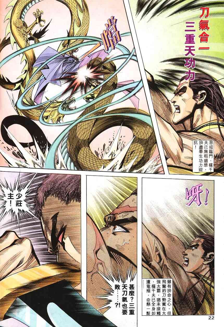 🍵霸刀 第139回 第21页