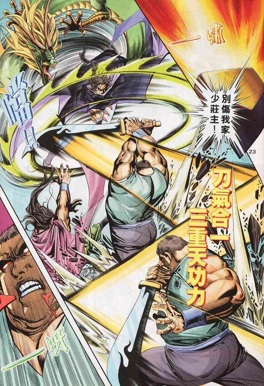 🍵霸刀 第139回 第22页