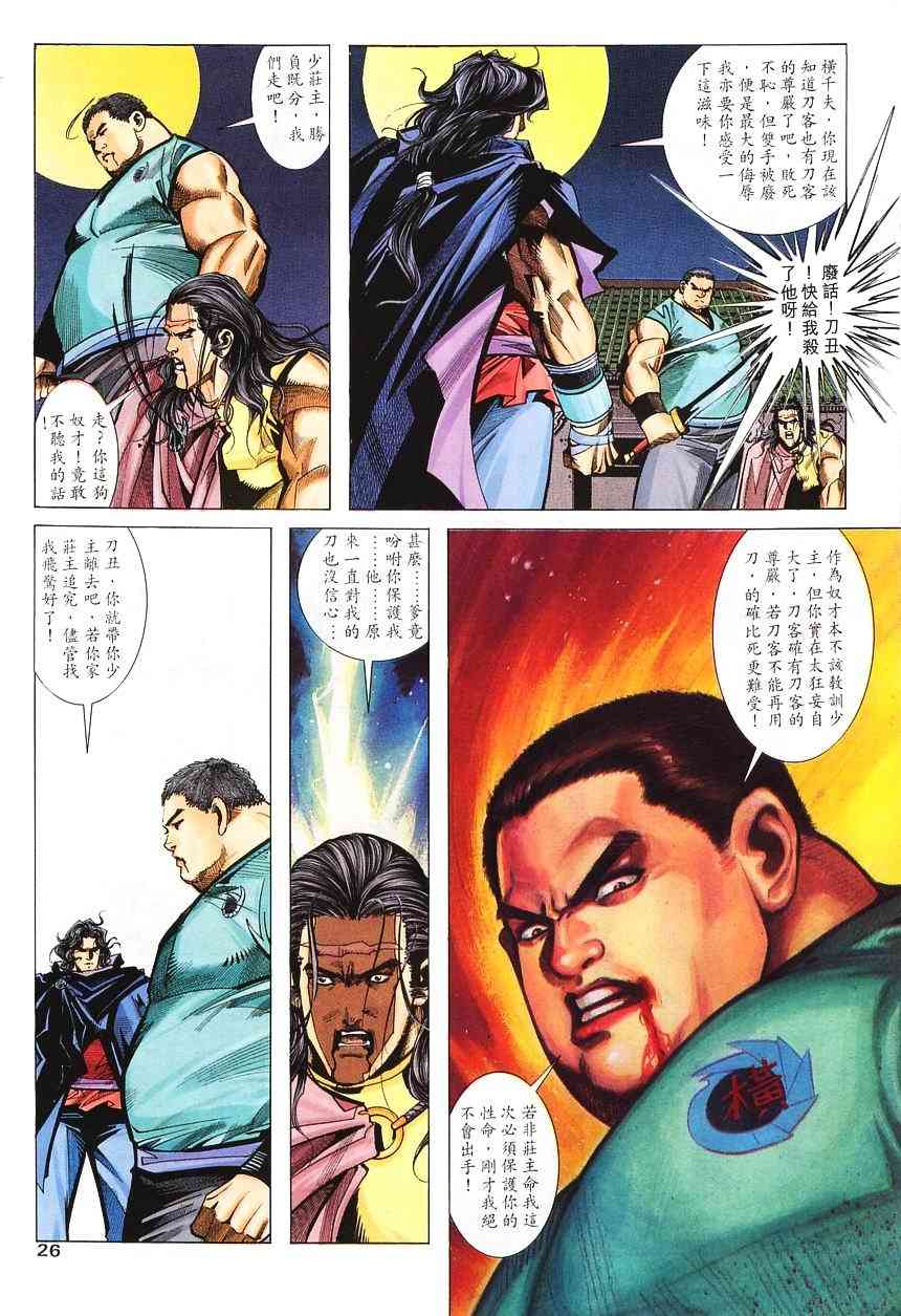 🍵霸刀 第139回 第25页