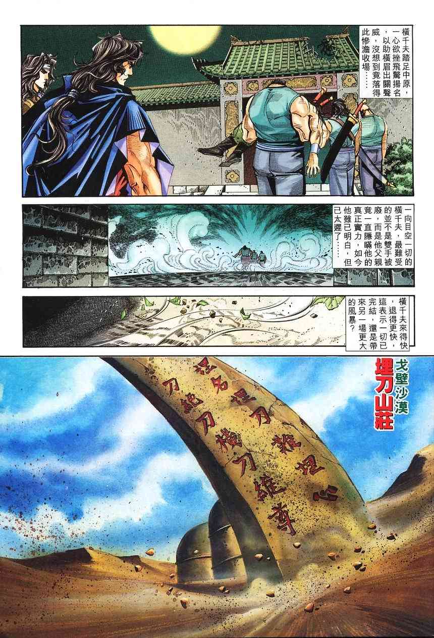 🍵霸刀 第139回 第26页