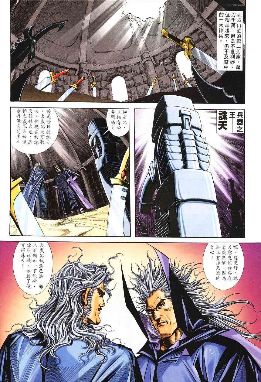 🍵霸刀 第139回 第27页