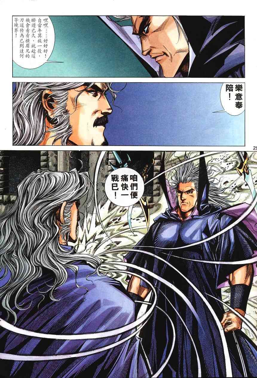 🍵霸刀 第139回 第28页