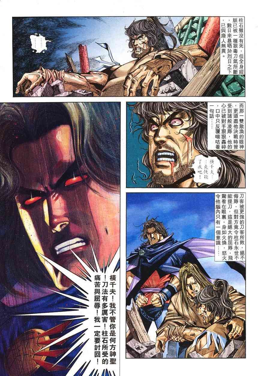 🍵霸刀 第139回 第3页