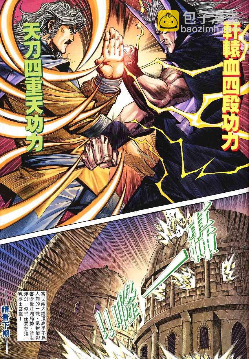 🍵霸刀 第139回 第30页