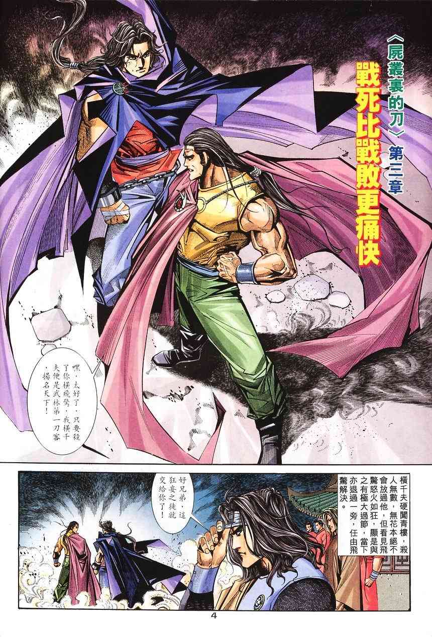 🍵霸刀 第139回 第4页