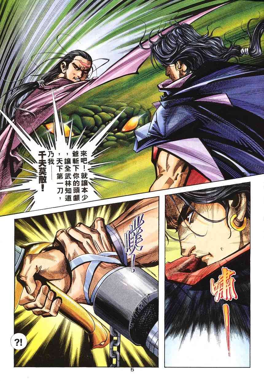 🍵霸刀 第139回 第5页