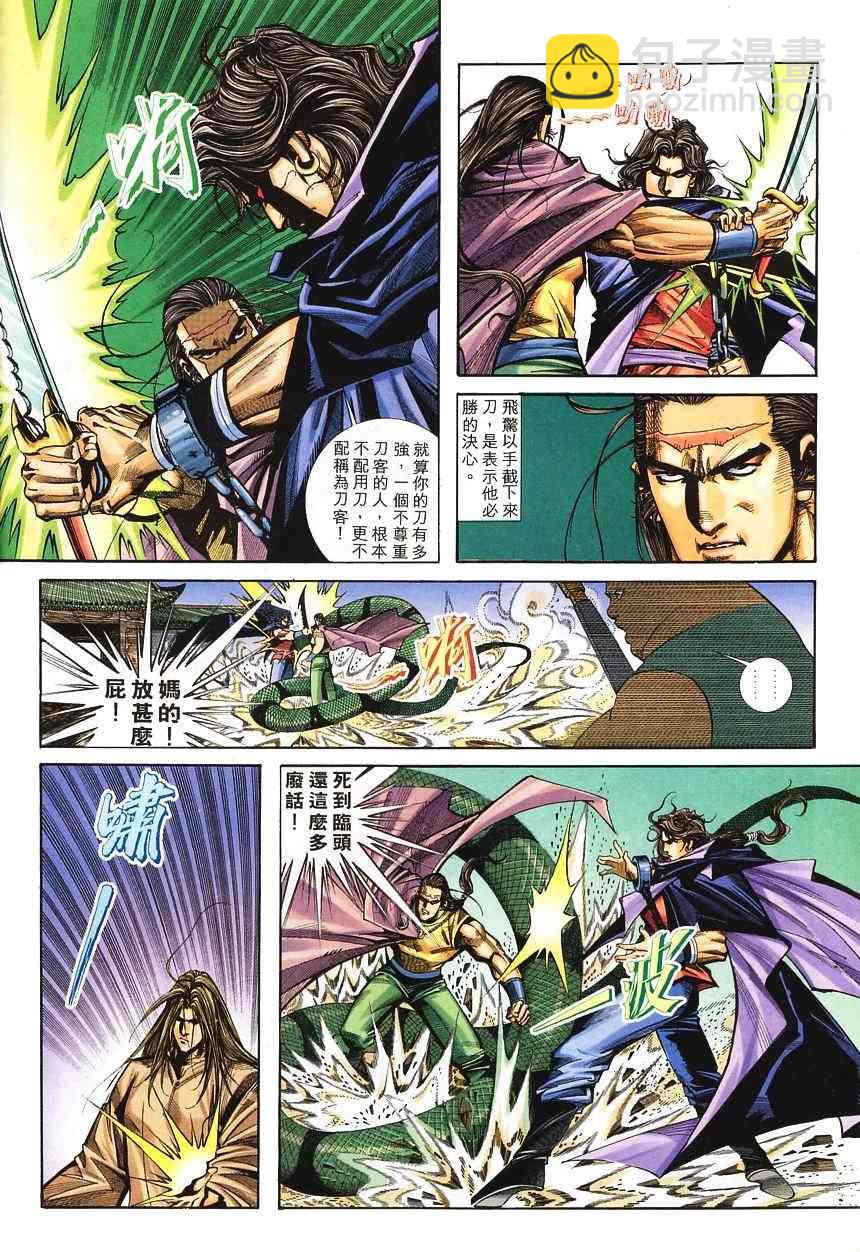 🍵霸刀 第139回 第6页