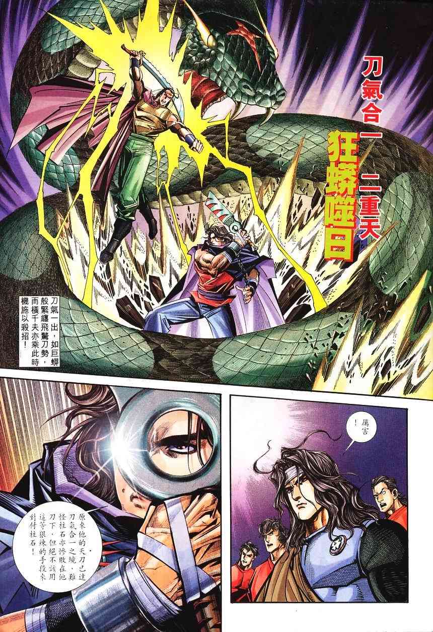 🍵霸刀 第139回 第9页