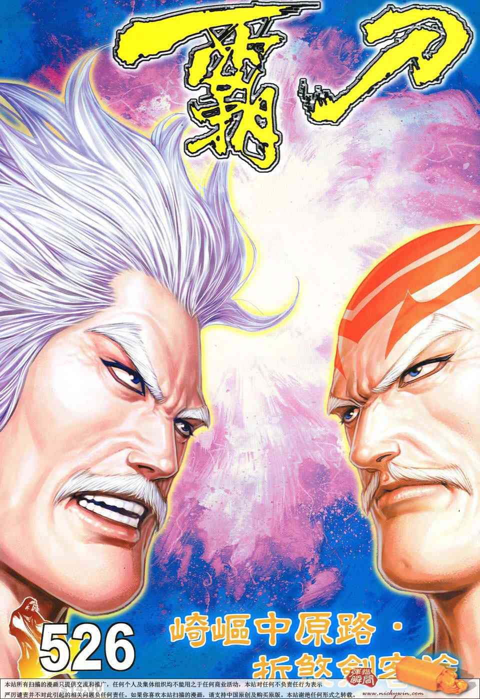 🍵霸刀 第526回 第1页