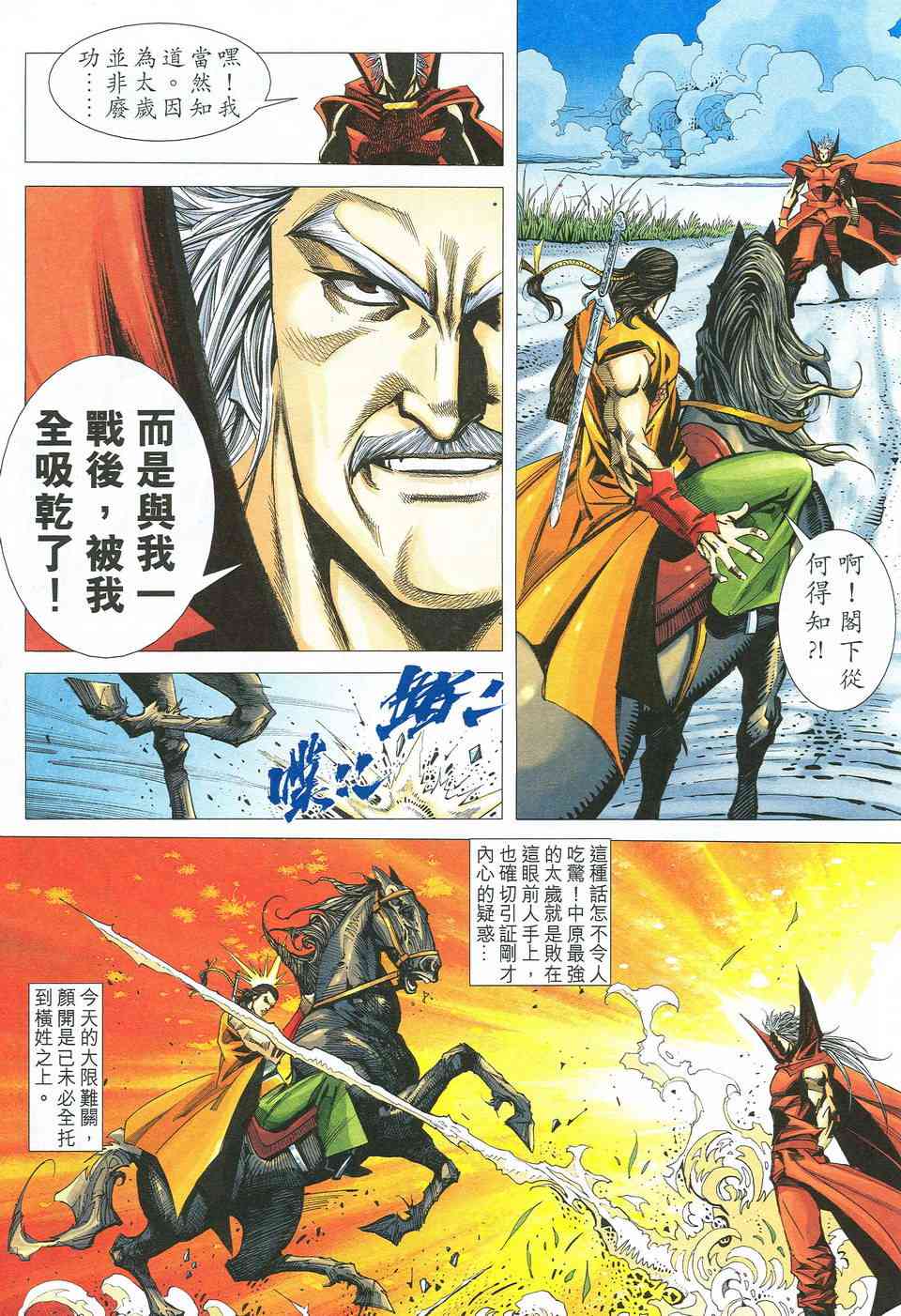 🍵霸刀 第526回 第11页