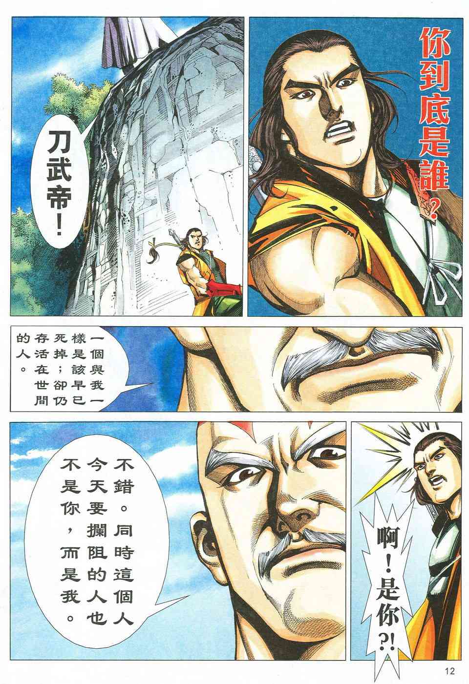 🍵霸刀 第526回 第12页