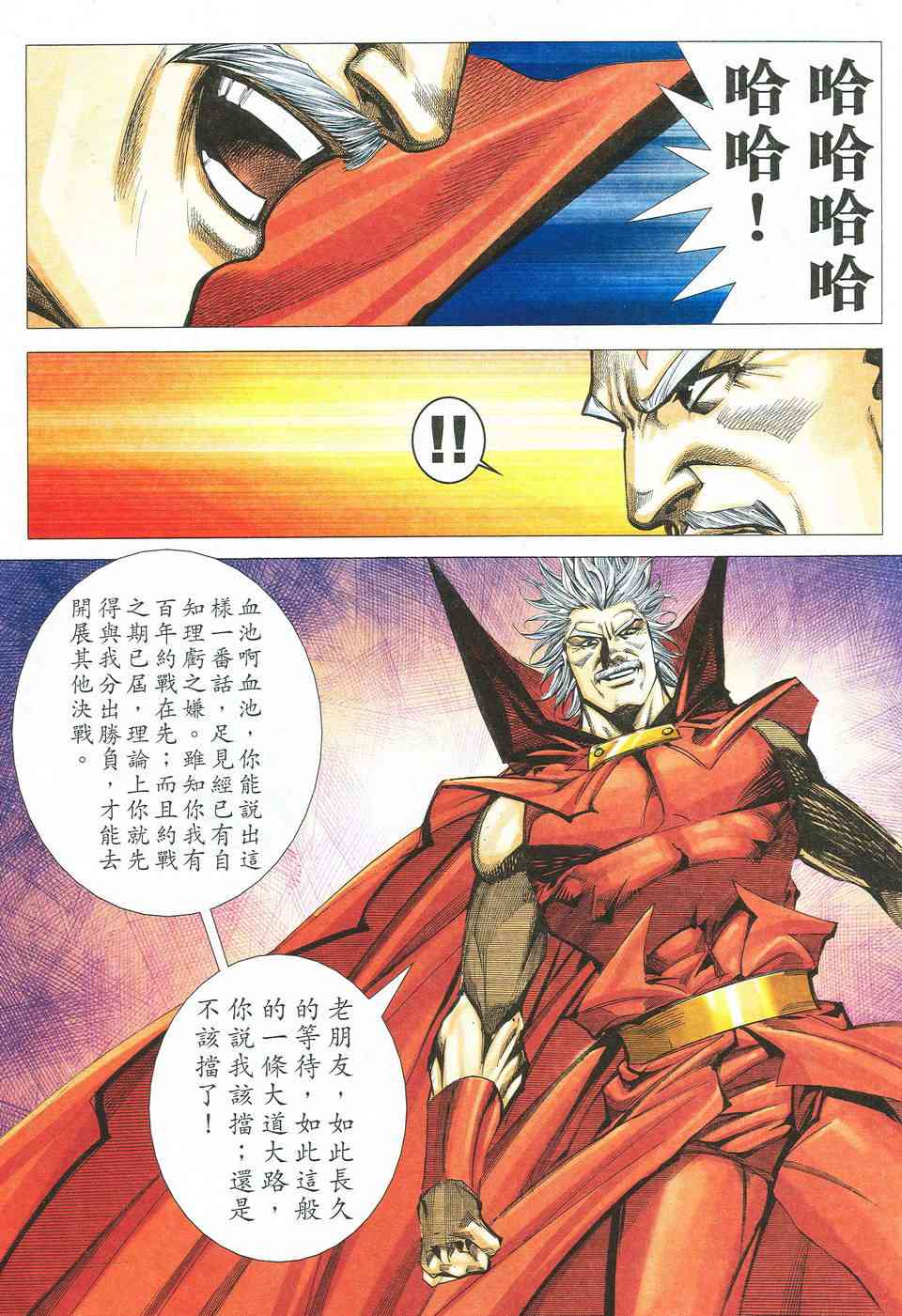 🍵霸刀 第526回 第13页