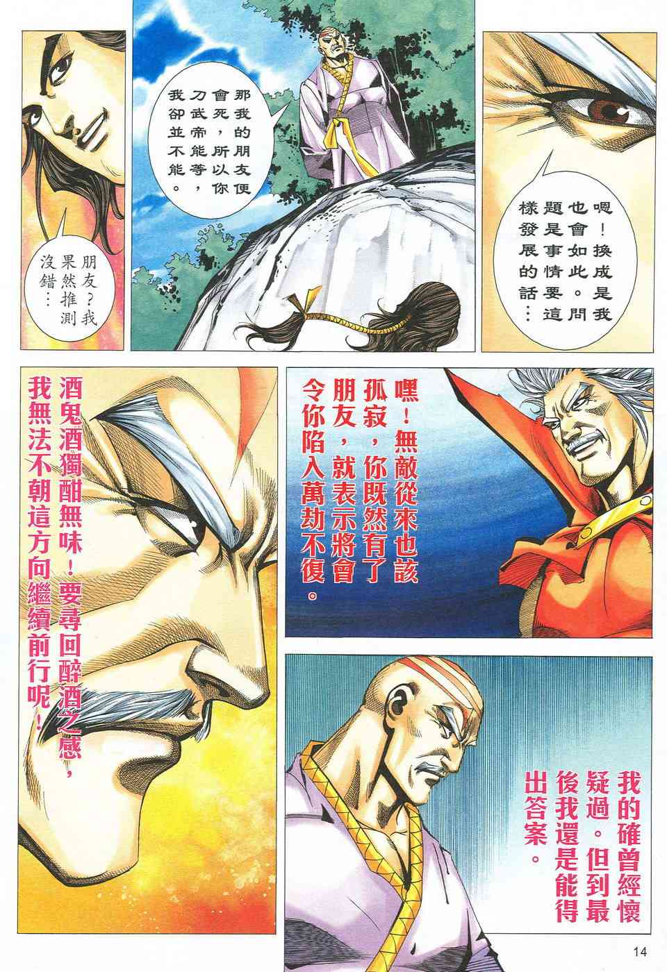 🍵霸刀 第526回 第14页