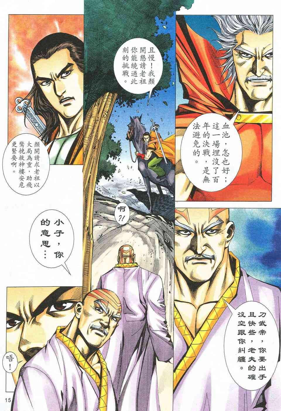 🍵霸刀 第526回 第15页