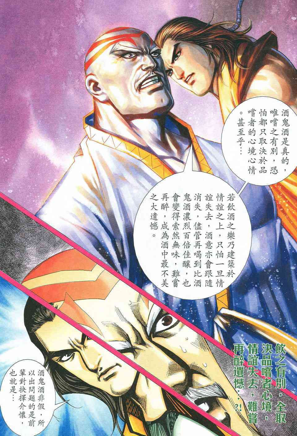 🍵霸刀 第526回 第18页