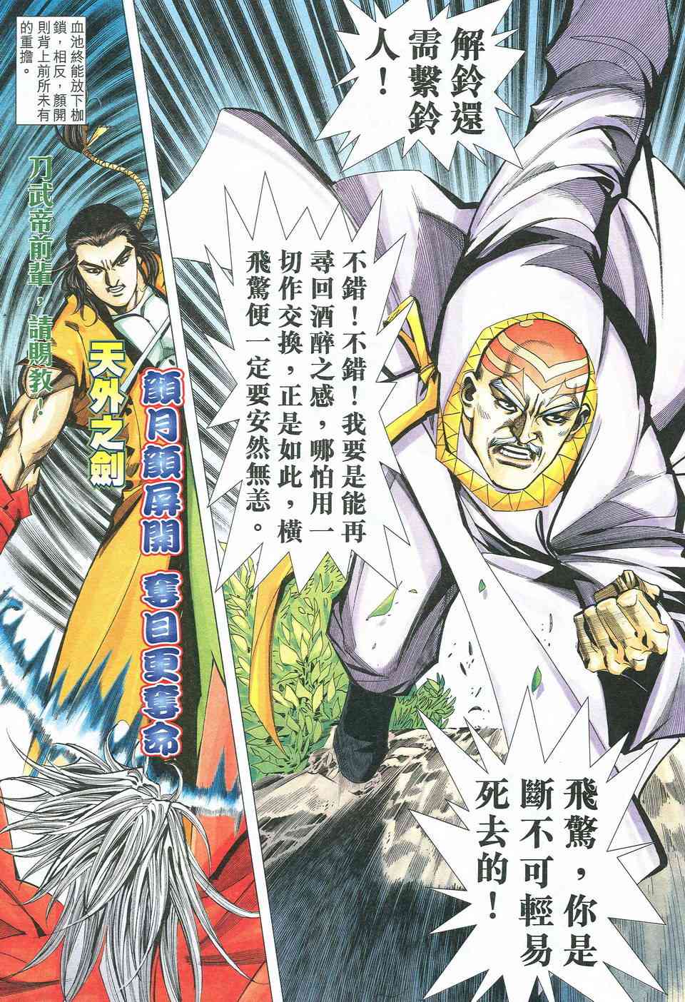 🍵霸刀 第526回 第19页