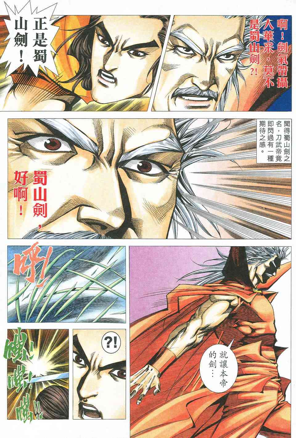 🍵霸刀 第526回 第20页
