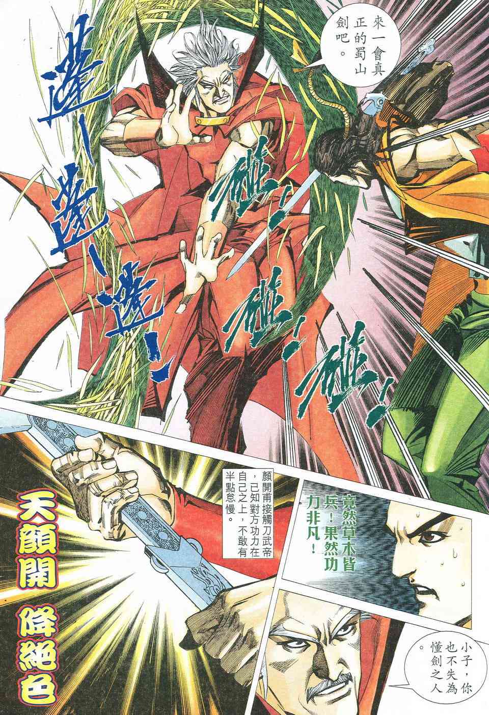 🍵霸刀 第526回 第21页