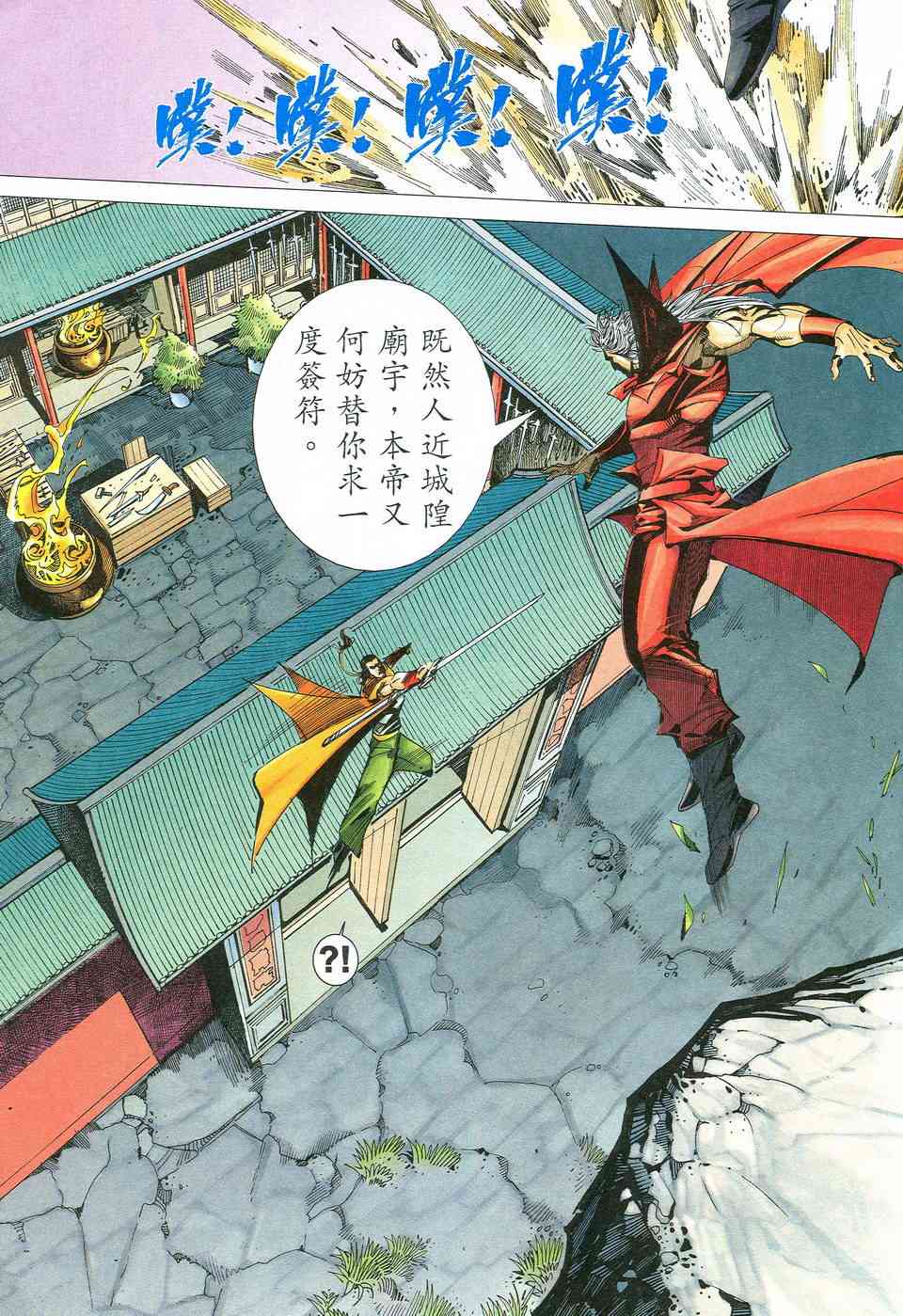 🍵霸刀 第526回 第23页