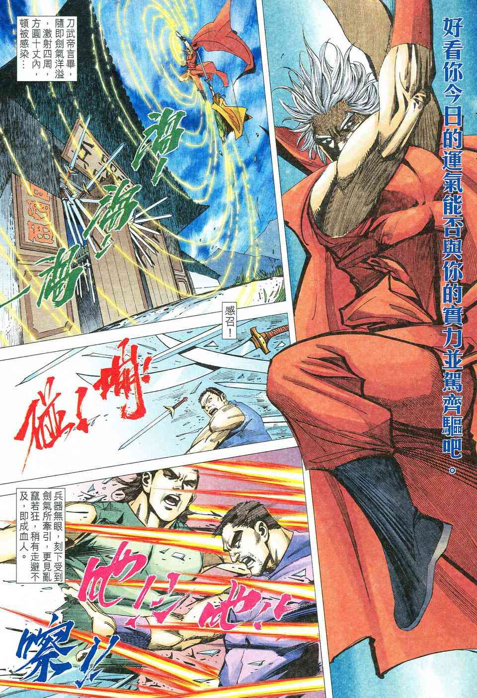 🍵霸刀 第526回 第24页