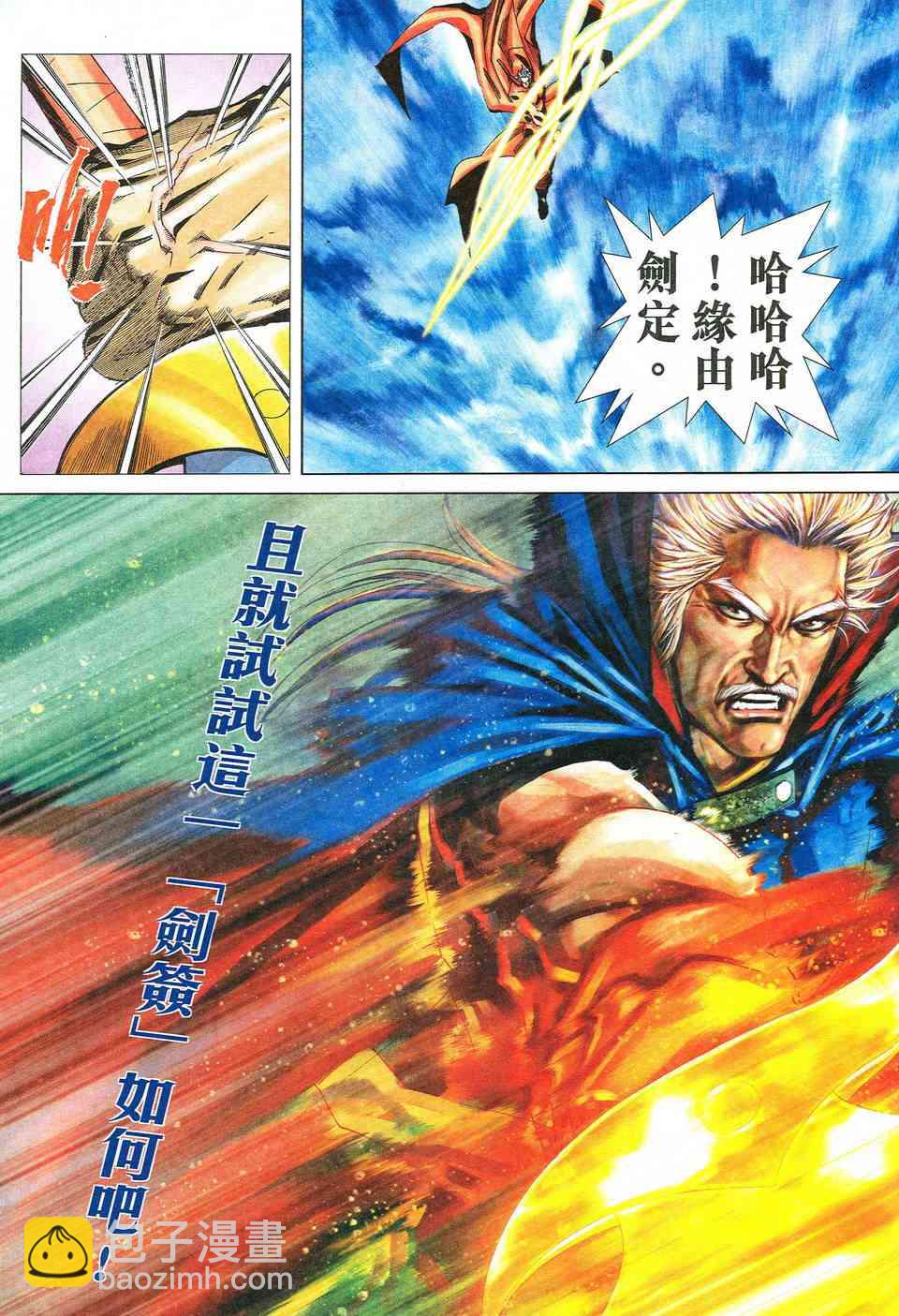 🍵霸刀 第526回 第25页