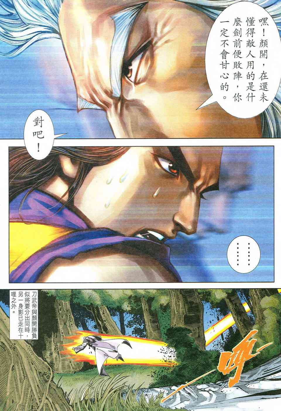 🍵霸刀 第526回 第27页