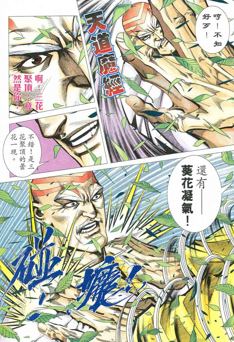 🍵霸刀 第526回 第29页