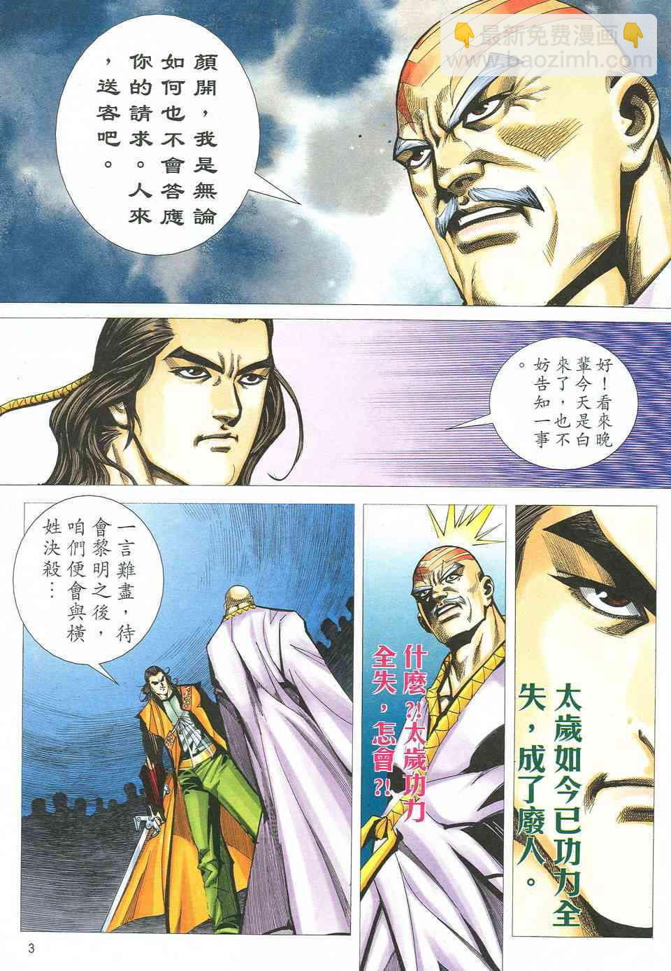 🍵霸刀 第526回 第3页