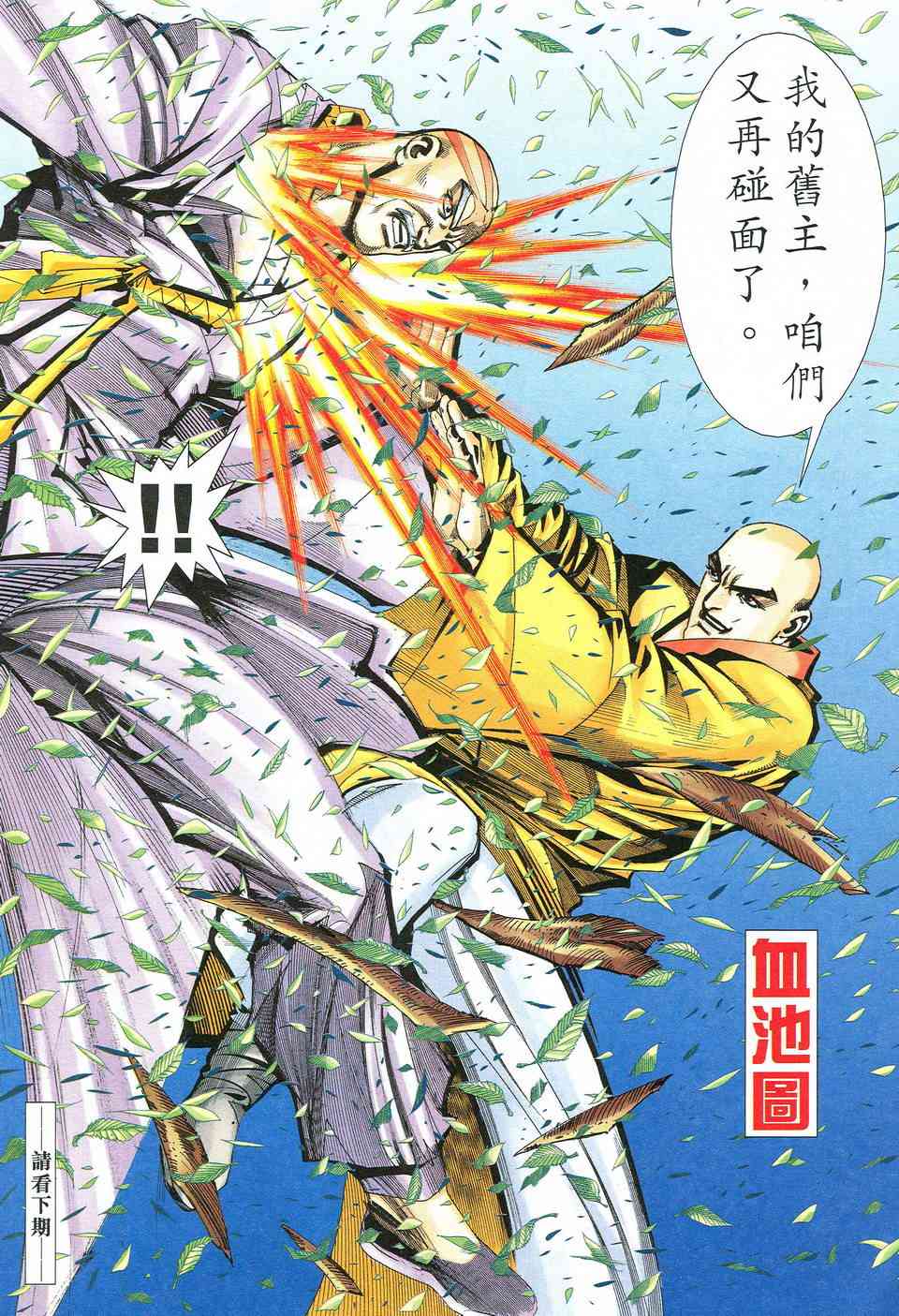 🍵霸刀 第526回 第30页