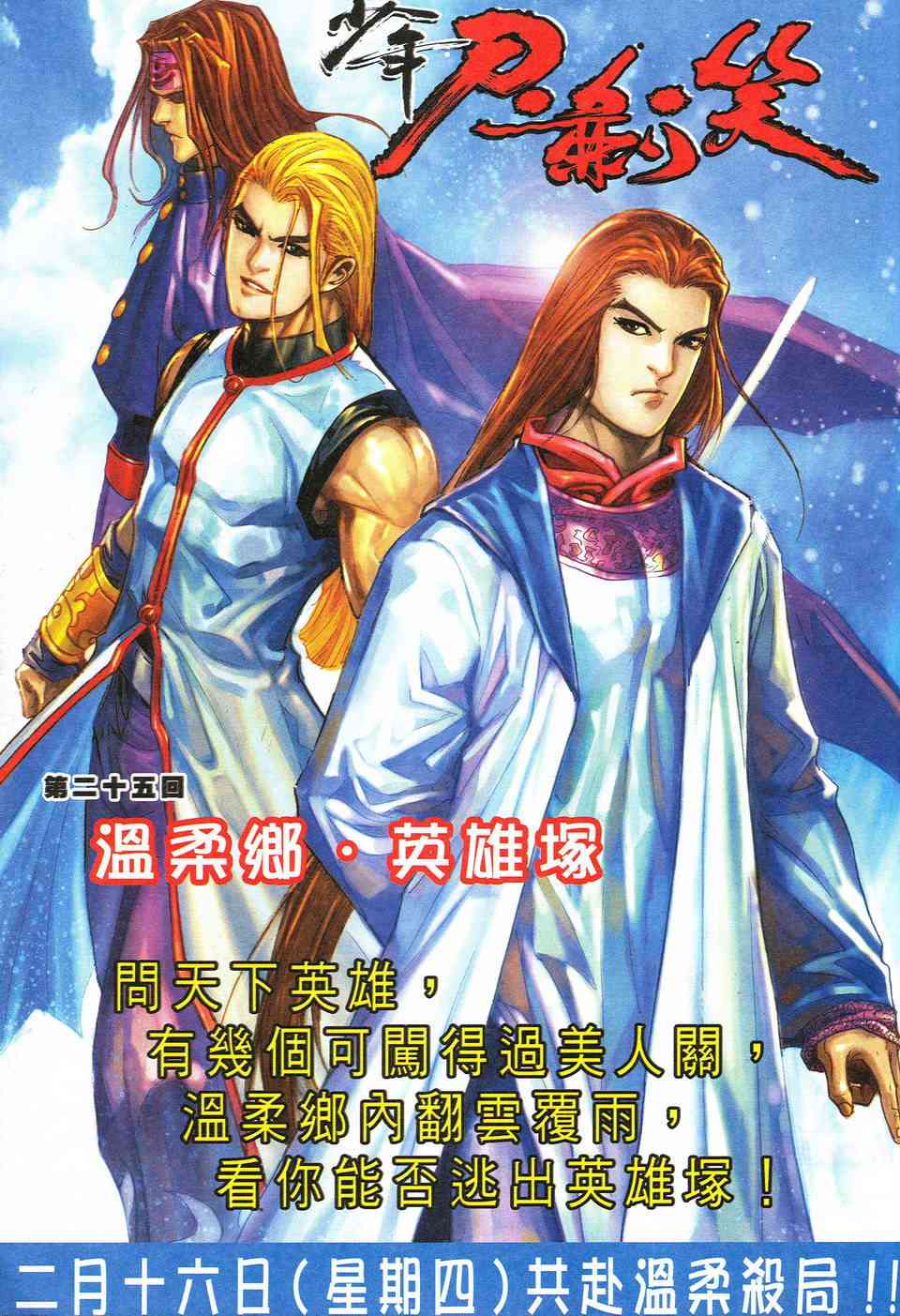 🍵霸刀 第526回 第33页