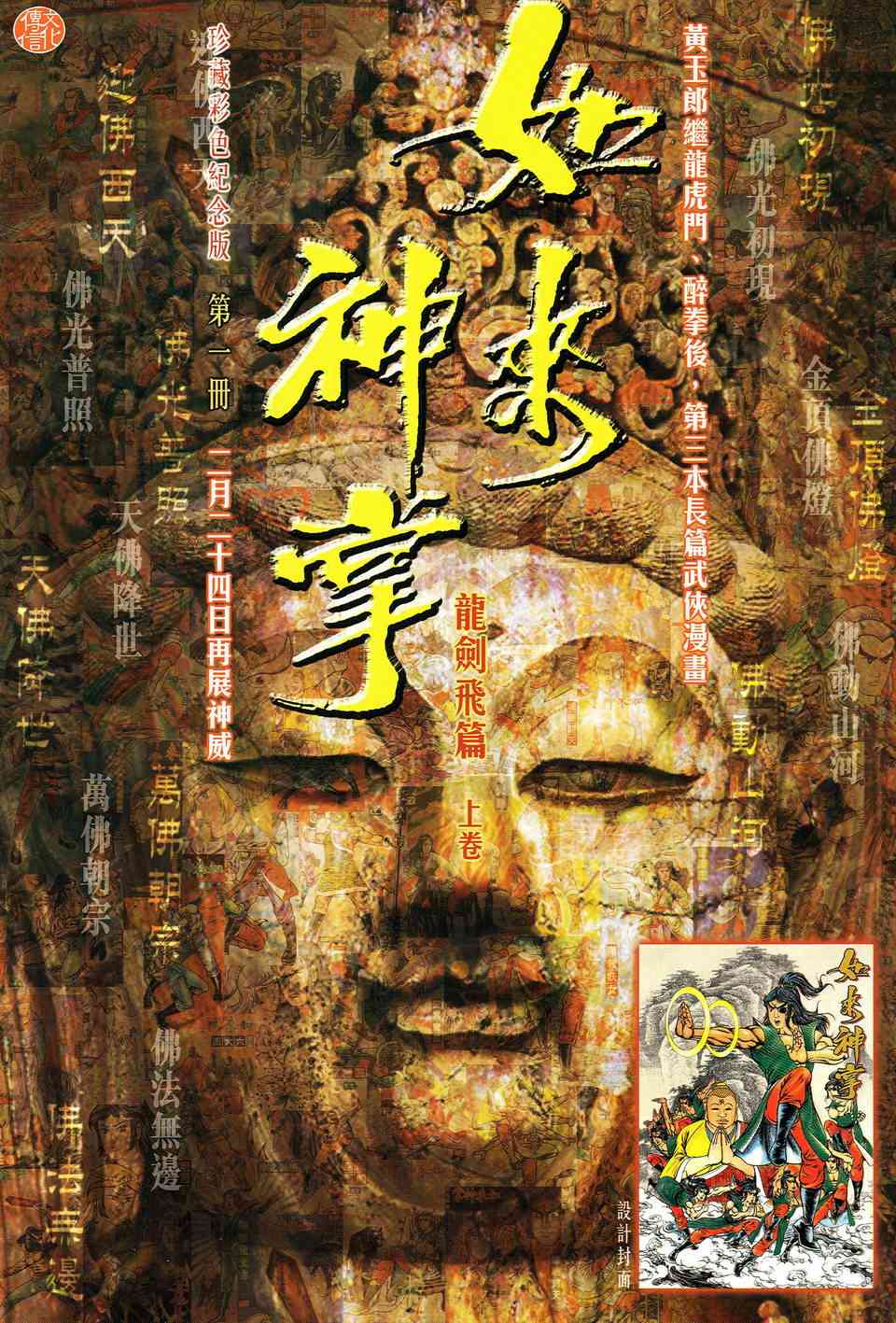 🍵霸刀 第526回 第35页