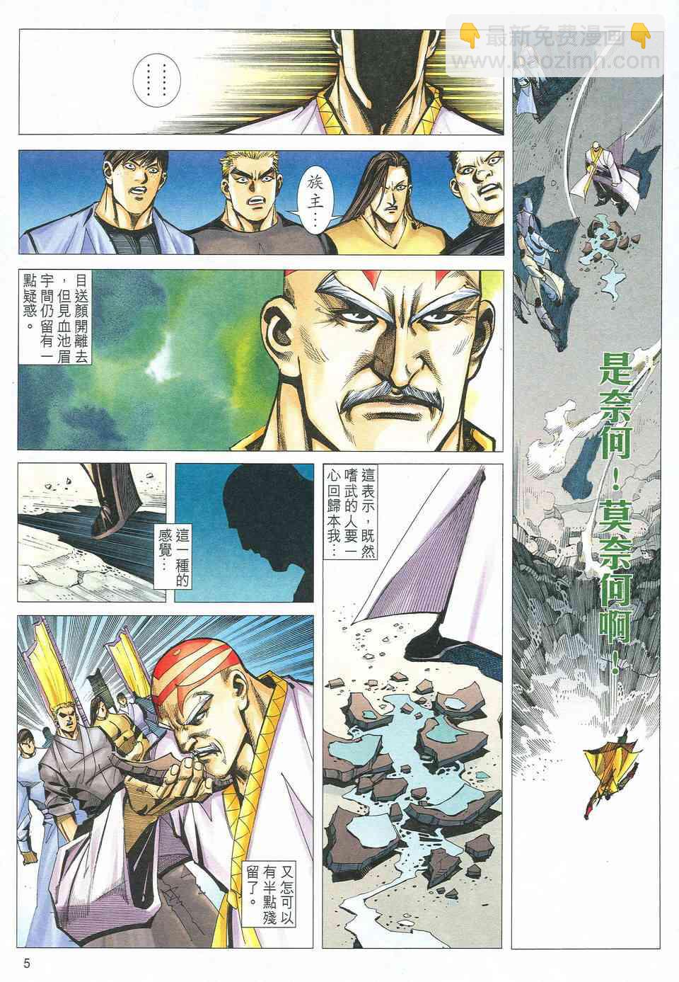 🍵霸刀 第526回 第5页