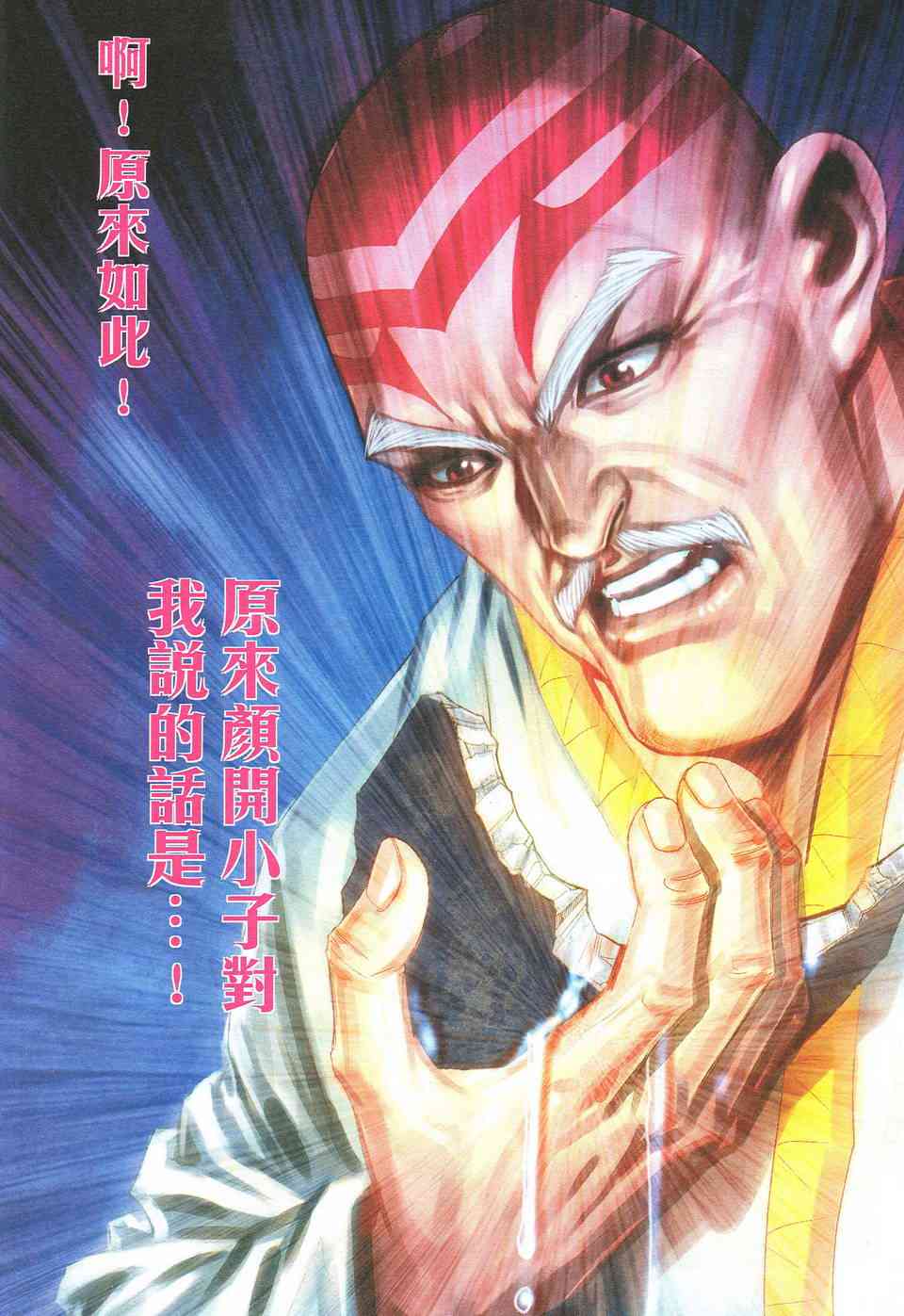 🍵霸刀 第526回 第6页