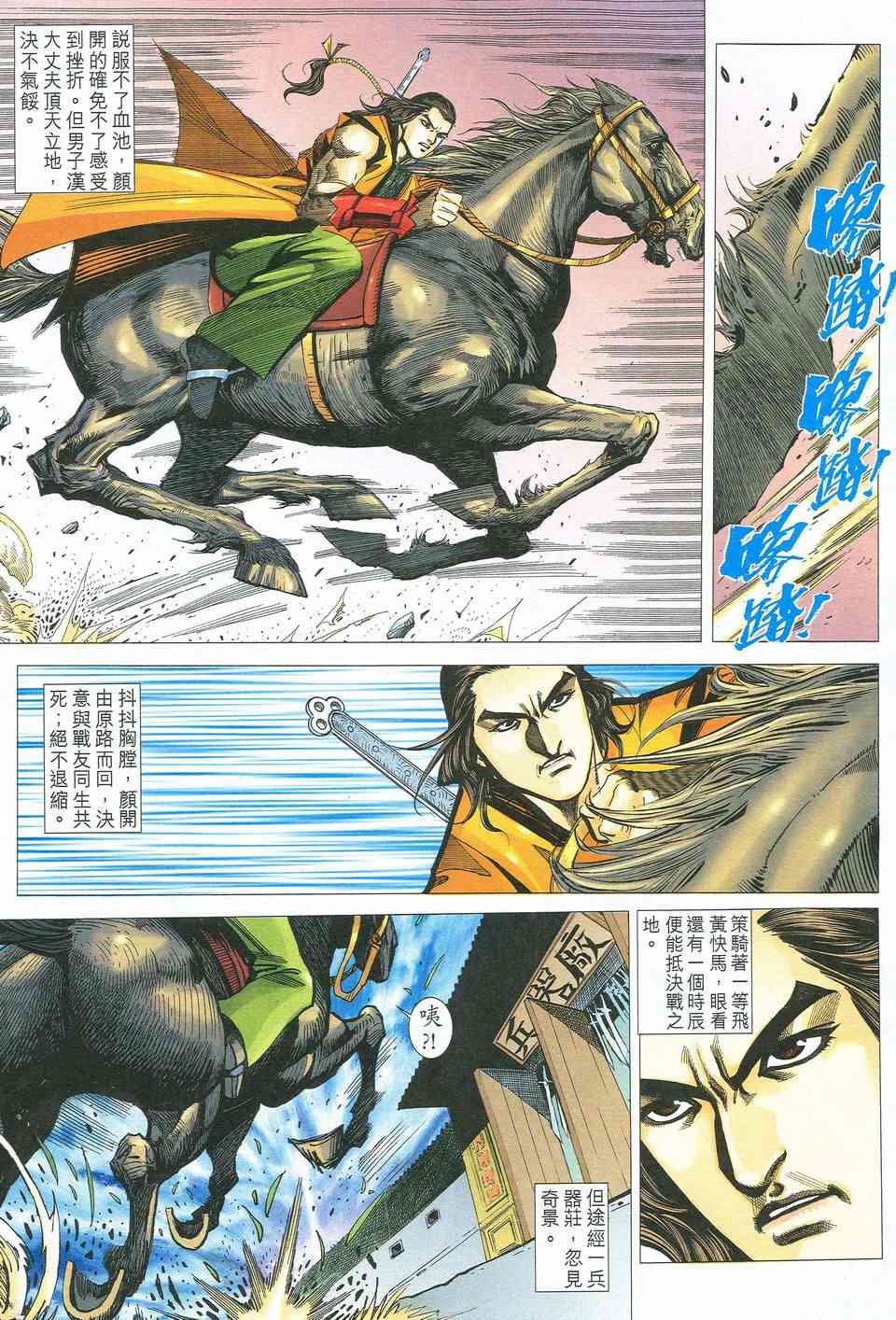 🍵霸刀 第526回 第7页
