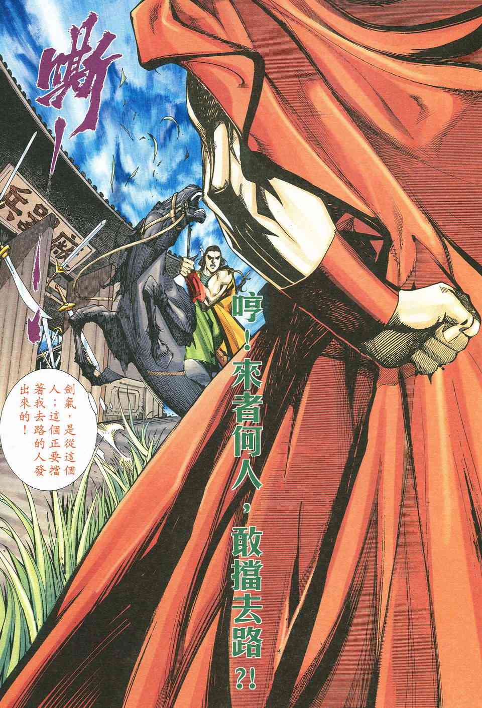 🍵霸刀 第526回 第9页