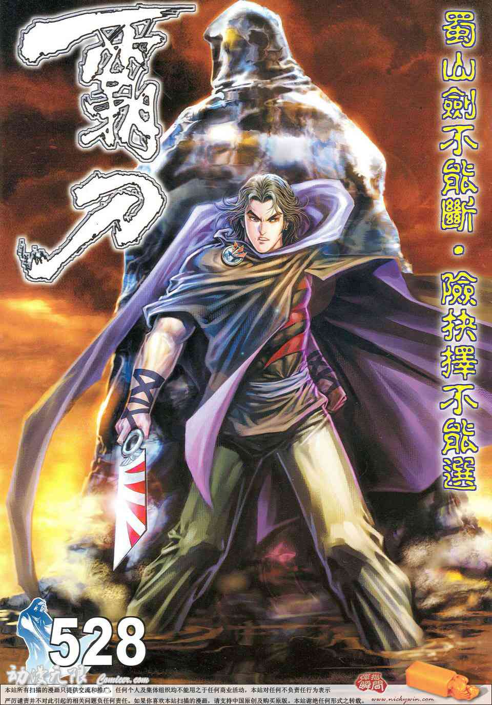 🍵霸刀 第528回 第1页