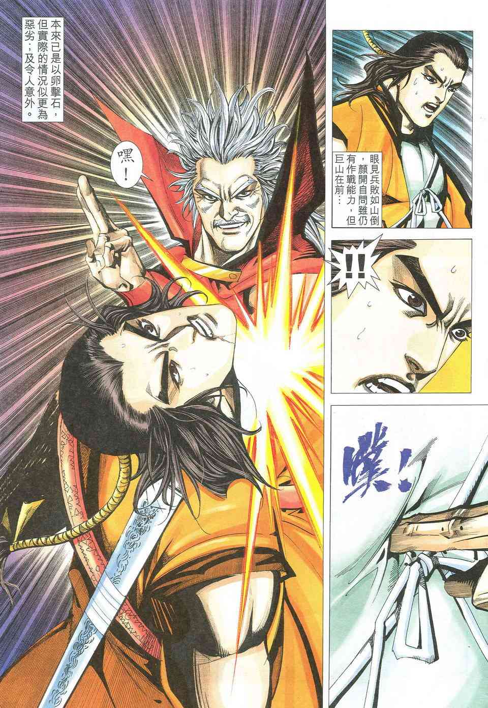 🍵霸刀 第528回 第12页