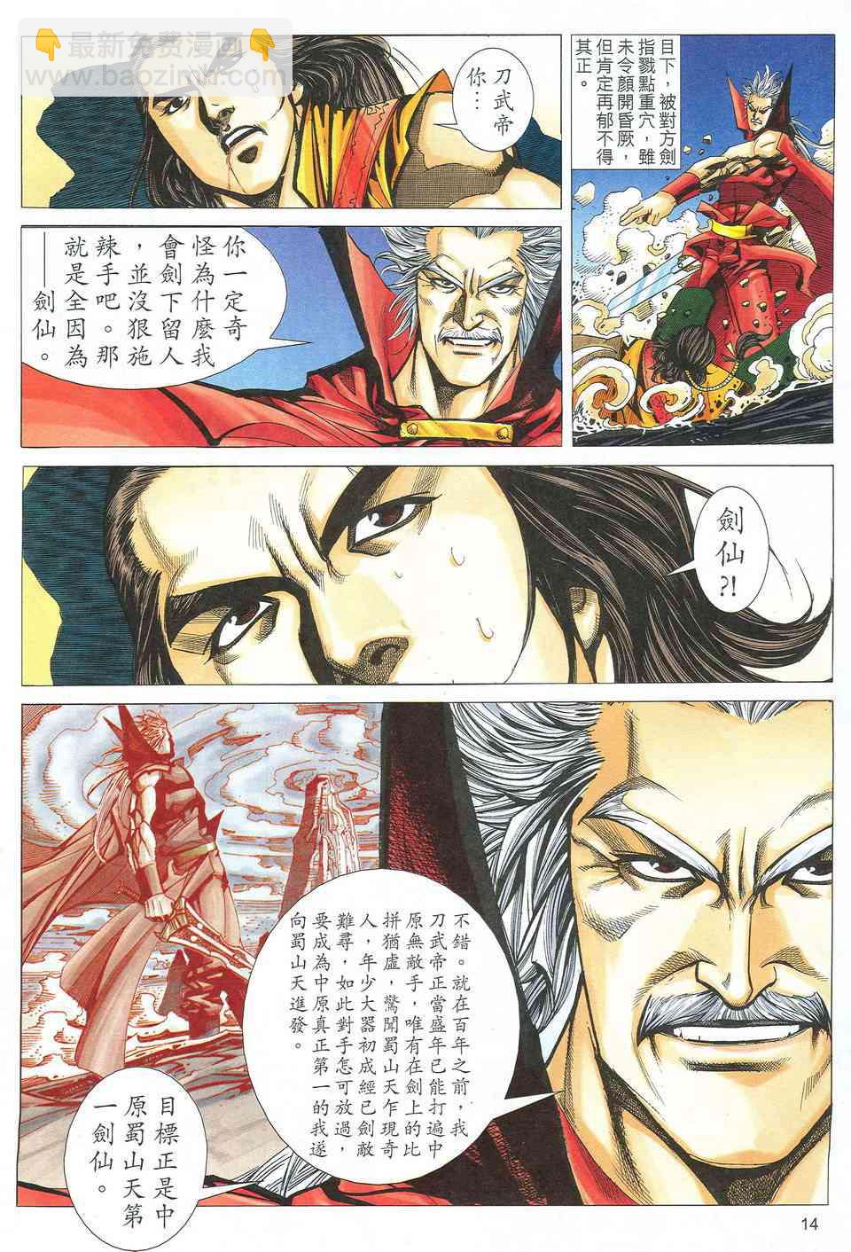 🍵霸刀 第528回 第13页