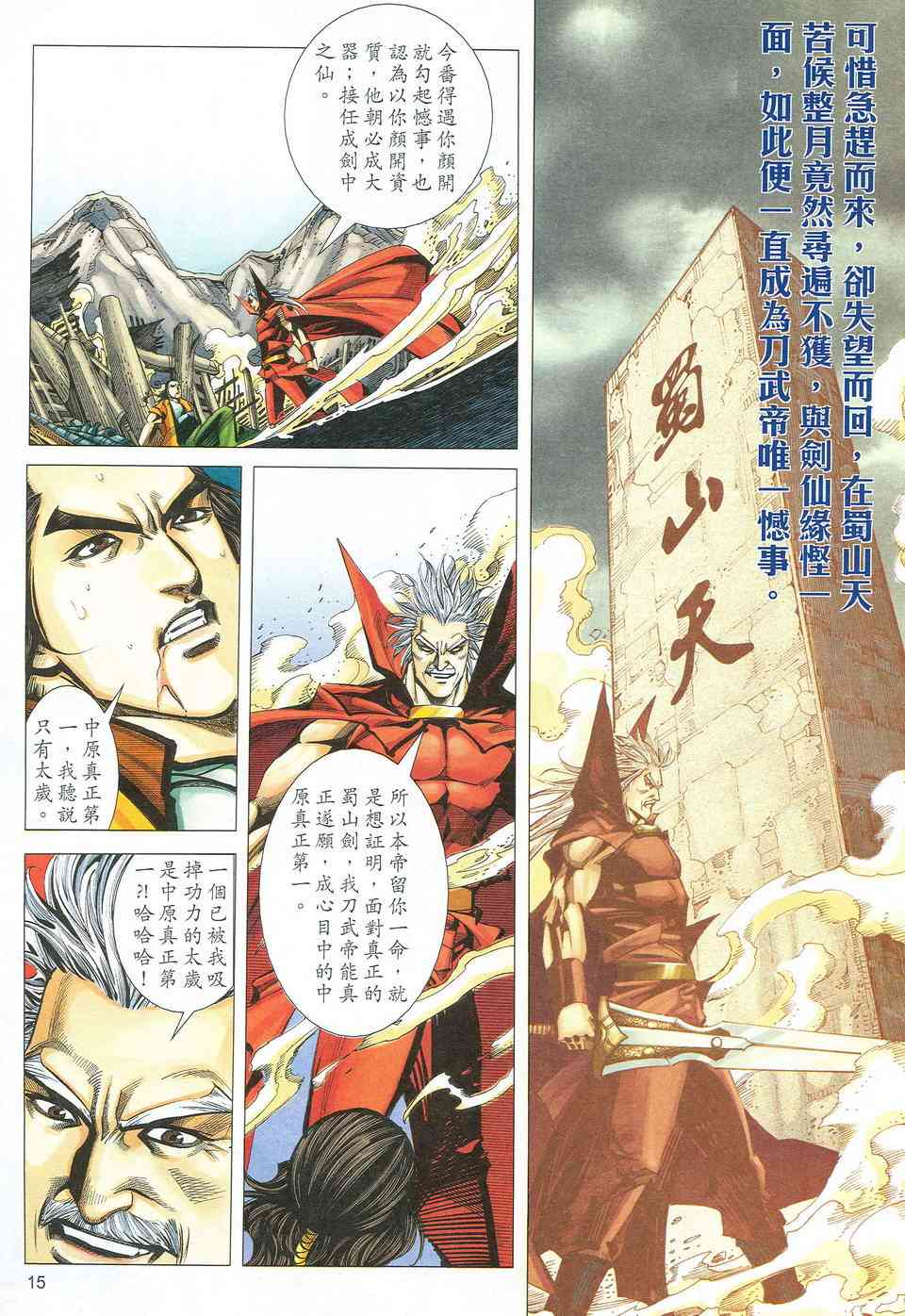 🍵霸刀 第528回 第14页