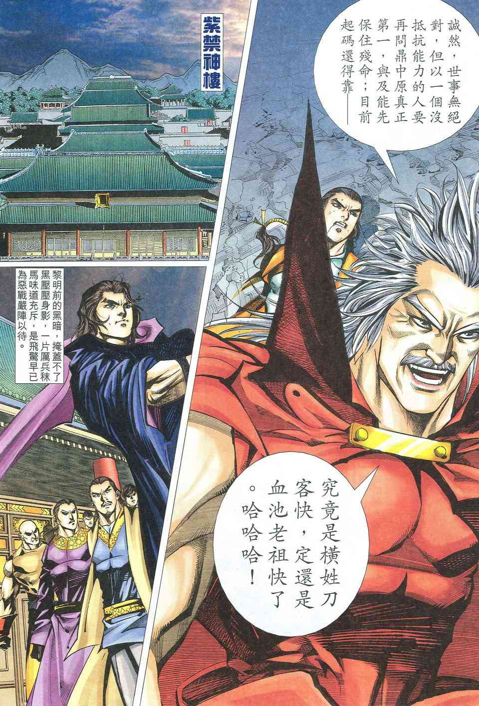 🍵霸刀 第528回 第15页