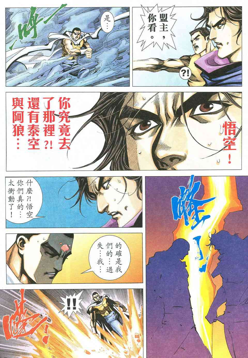 🍵霸刀 第528回 第16页