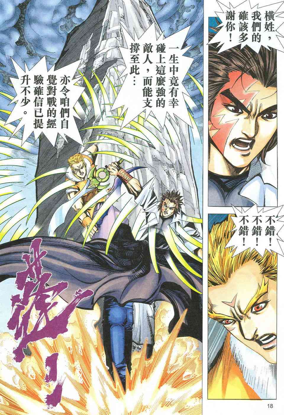 🍵霸刀 第528回 第17页