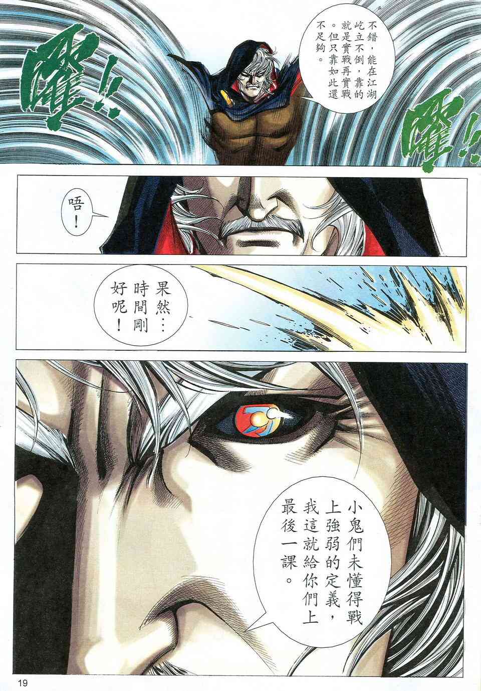 🍵霸刀 第528回 第18页