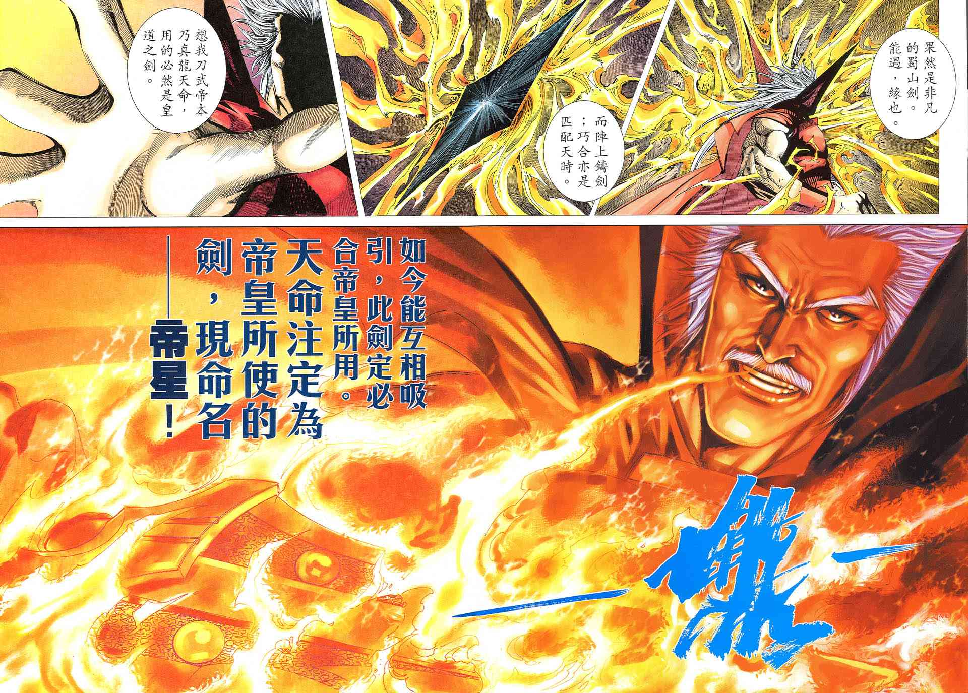🍵霸刀 第528回 第2页