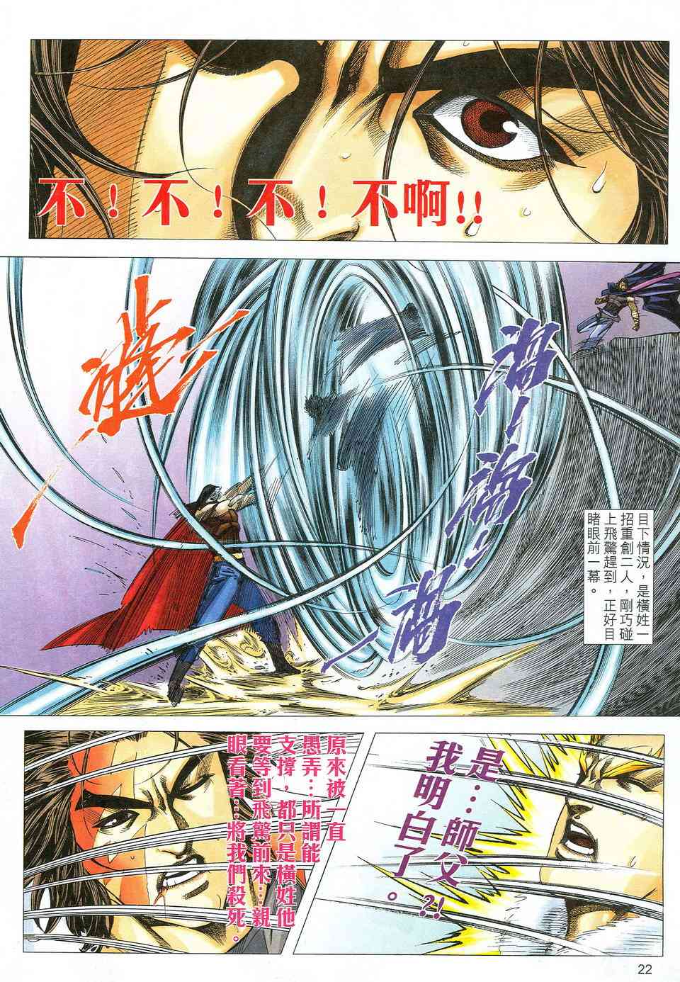 🍵霸刀 第528回 第20页