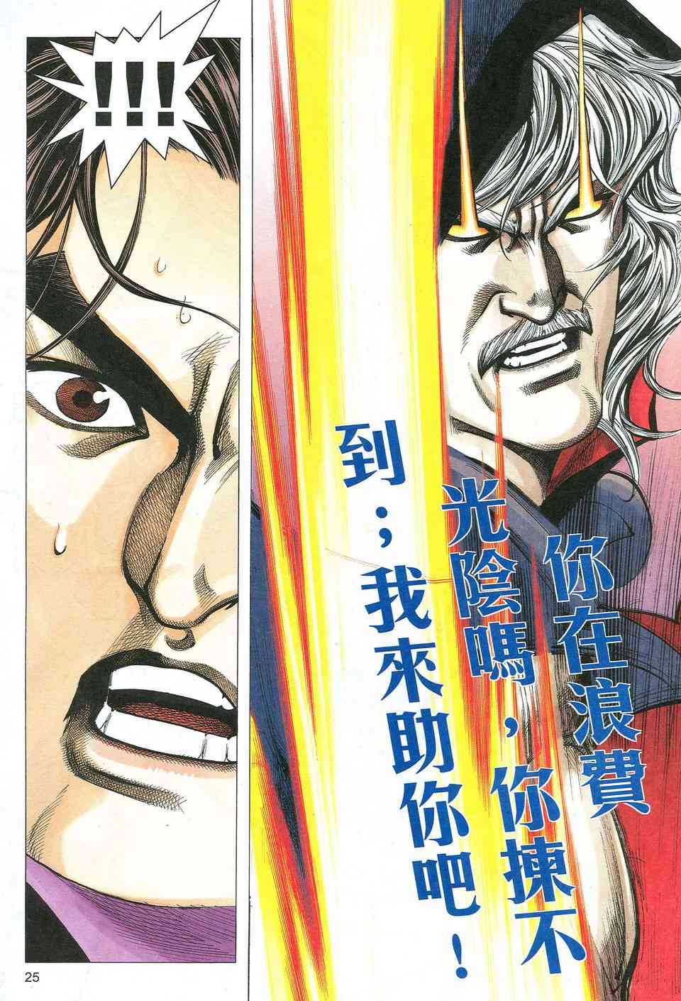 🍵霸刀 第528回 第23页