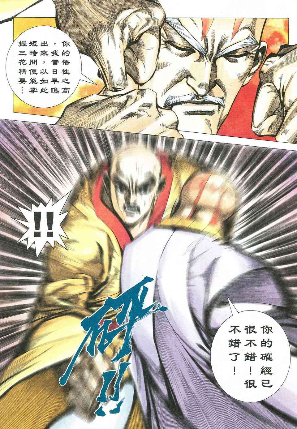 🍵霸刀 第528回 第25页